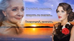 "МОЛОДОСТЬ И ЗРЕЛОСТЬ"...  ДЛЯ ДУШИ!"
