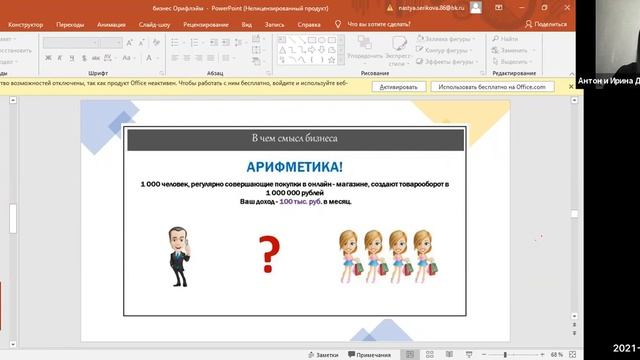 2021 08 11 Анастасия Серикова Встреча Возможностей Орифлэйм смотреть онлайн