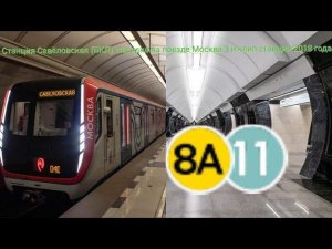 Станция Савёловская (БКЛ), поездка на поезде Москва 3 и клип станции 2018 года