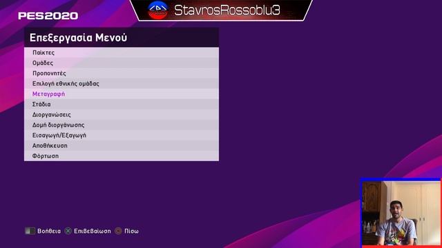 Πώς να εγκαταστήσετε το Classic Patch στο PES 2020 (Option File V1 PS4) смотреть онлайн
