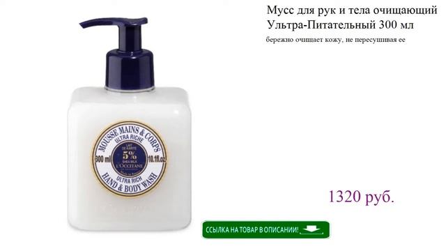Мусс для рук и тела очищающий Ультра-Питательный 300 мл смотреть онлайн
