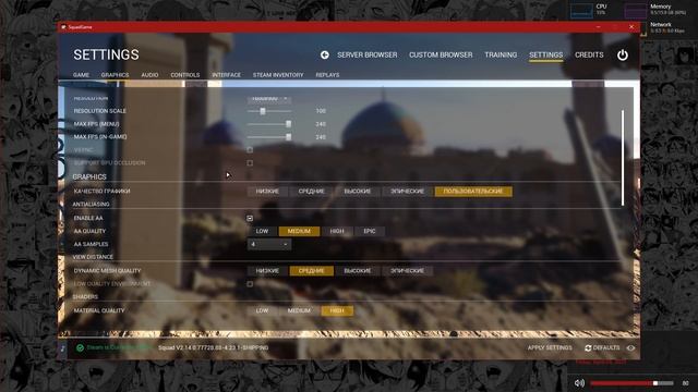 Исправляем мыло и оптимизируем Squad (для +- норм компуктеров) смотреть онлайн