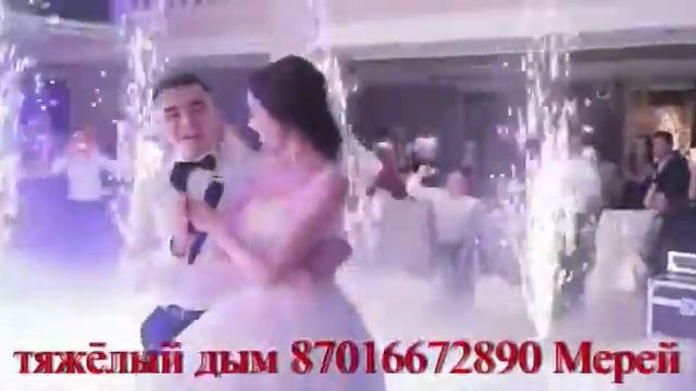 Танец молодых на свадьбе тяжёлый дым смотреть онлайн