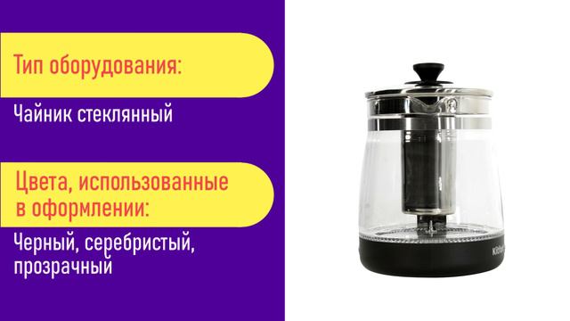 Интересное видео в Nix Москва про чайник KITFORT КТ-656 в НИКС Компьютерный Супермаркет