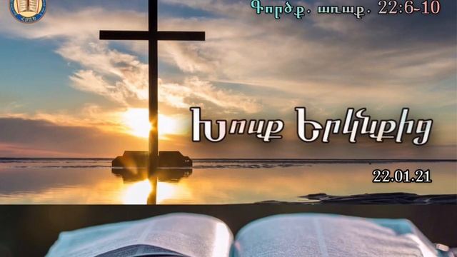 Xosq erknqic (22.01.21) ??? смотреть онлайн