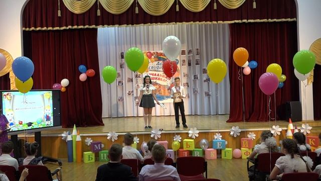 Прощание с начальной школой 4 Б класса МБОУ УДСОШ №2 смотреть онлайн