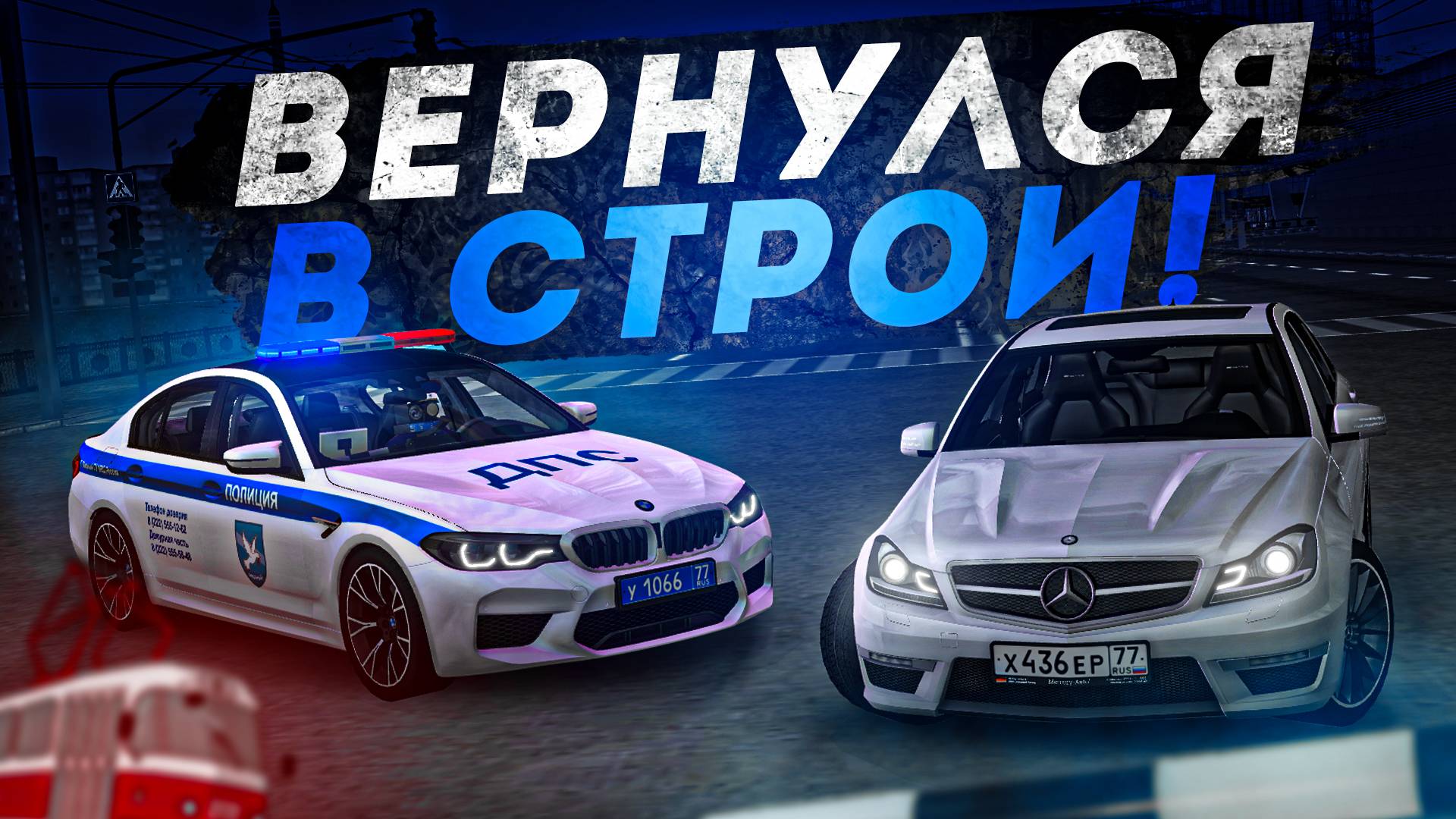 ВЕРНУЛСЯ В СТРОЙ ДПС ЛОВИТЬ НАРУШИТЕЛЕЙ | БУДНИ ДПС №89 | (MTA Province) смотреть онлайн