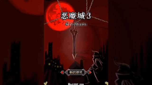 Castlevania 3: Eril Castle Java OST - main theme (2 versions) смотреть онлайн