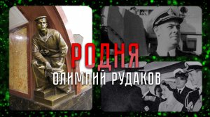 Невероятная судьба матроса-сигнальщика со станции метро «Площадь Революции» | «Родня»