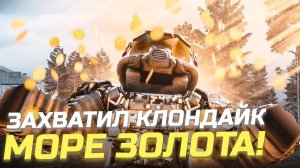 ЗАЛУТАЛ КЛОНДАЙК В ЛАБИРИНТЕ! Нашел МОРЕ золота В сталкрафт/StalCraft