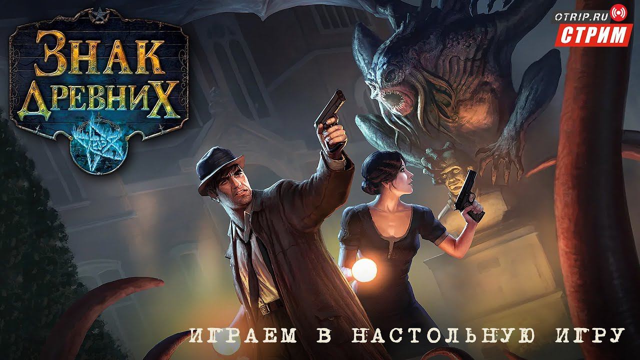 Знак Древних (Elder Sign) / Настольная игра смотреть онлайн