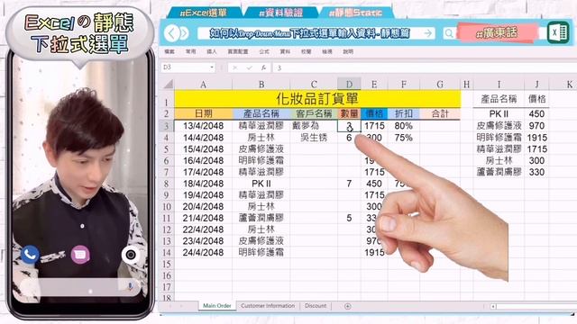 《Excel基礎教學@廣東話004》Excel 設定下拉式選單 輸入資料 | Drop-Down Menu製作 | 資料驗証 | 選單對應 | Jocason Excel смотреть онлайн
