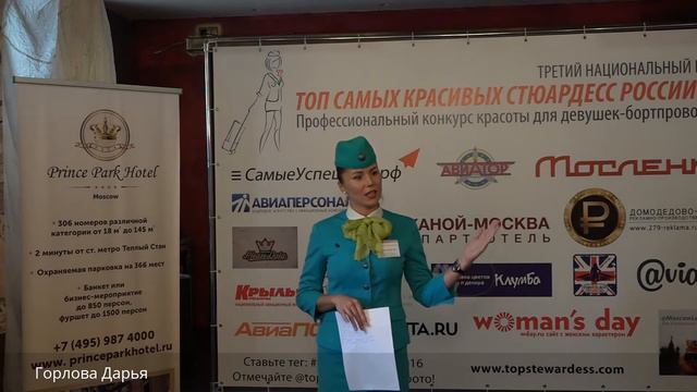 ТОП Самых красивых стюардесс России 2016. Кастинг в Москве 15 июня. Часть 4 смотреть онлайн