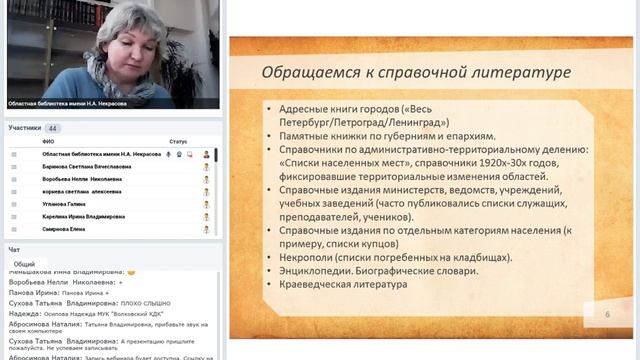 Вебинар "Генеалогическое исследование. Первые шаги" смотреть онлайн