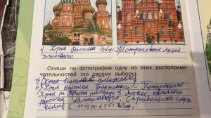 Окружающий мир/2 класс/Рабочая тетрадь/часть 2/Плешаков/Московский Кремль и Красная площадь/07.04.2