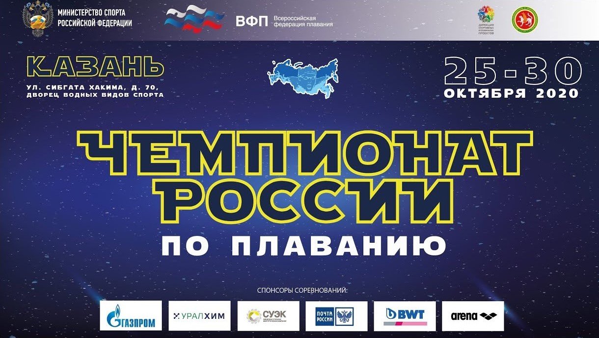 Чемпионат России по плаванию 2020. День 1 смотреть онлайн