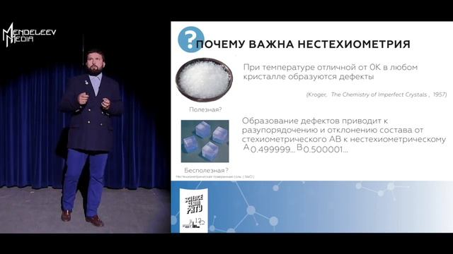 Выступление Романа Аветисова на Science Slam РХТУ смотреть онлайн
