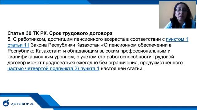 Сроки трудового договора и расторжение в связи с истечением срока | Договор24 смотреть онлайн