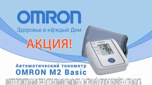 Акция Омрон до 31 декабря 2014 смотреть онлайн