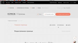 Как сделать ссылку на другую страницу на Тильда (Обучение на Тильда).