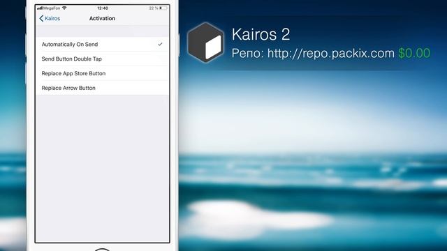 Kairos 2 — отправляем запланированные SMS / IMessage