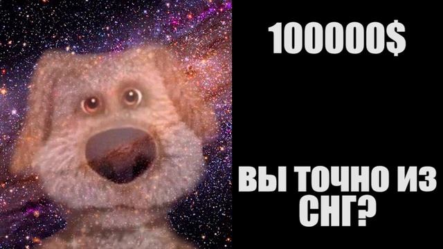 СКОЛЬКО У ТЕБЯ ДОЛЛАРОВ: