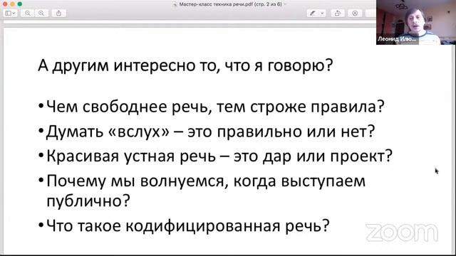 День русского языка: Как научиться говорить понятно и увлекательно? смотреть онлайн