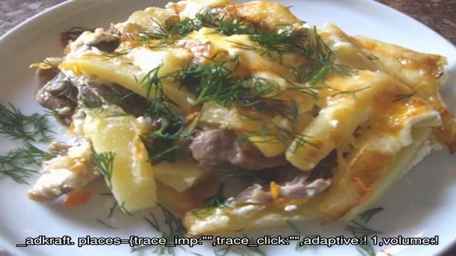 Запеканка картофельная с куриными желудочками смотреть онлайн