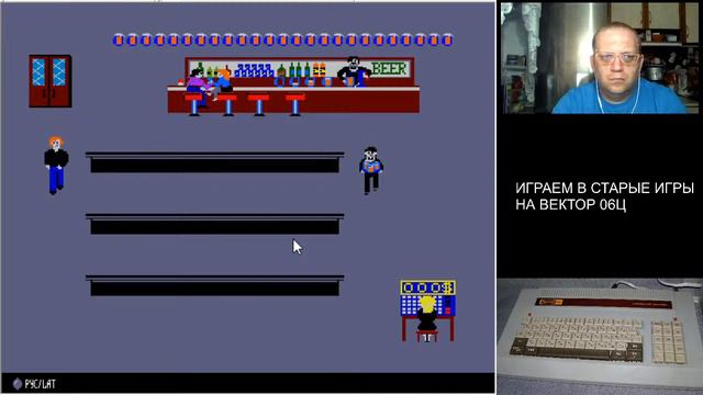 ИГРАЕМ В СТАРЫЕ ИГРЫ НА ВЕКТОР 06Ц
