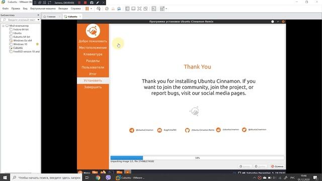 Установка Ubuntu Cinnamon Remix 20.10 смотреть онлайн