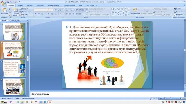 Доказательная медицина смотреть онлайн