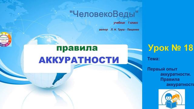 Правила Аккуратности.  Учебник 