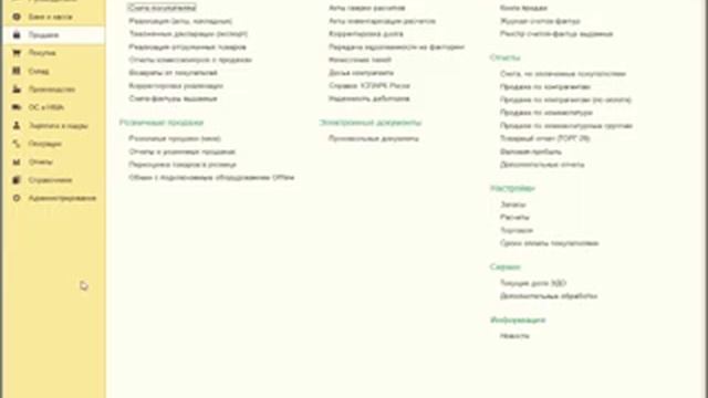Розничная торговля в 1С Бухгалтерия смотреть онлайн