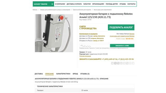 Замена аккумулятора на подъемнике Arnold 125! смотреть онлайн