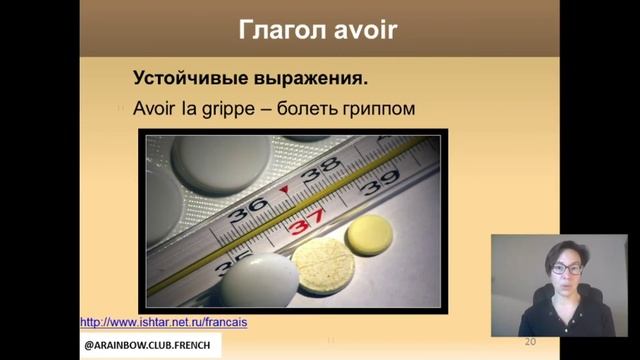 Глагол Avoir_ч.2 смотреть онлайн
