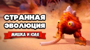 СТРАННАЯ ЭВОЛЮЦИЯ ♦ Eternal Cylinder