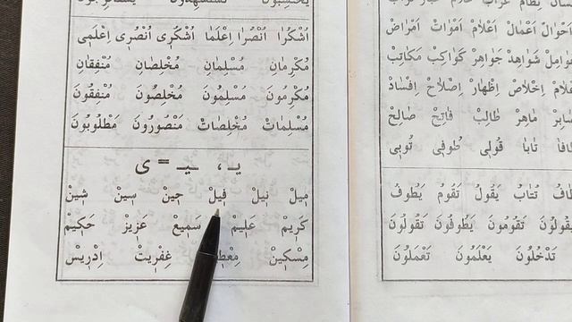 34 урок {Хуруфуль мад} продолжение буквы удлинения Муаллим Сани Второй учитель معلم ثاني смотреть онлайн