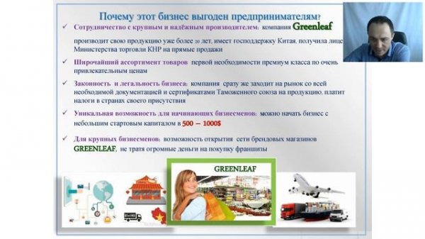 Маркетинг план компании Greenleaf Новая млм компания Зеленый лист!