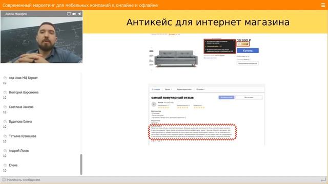 Антон Макаров | Как производителю мягкой мебели продвигать себя в интернете |  EGIDA PRO