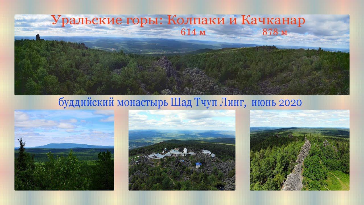 Уральские горы Колпаки и Качканар, июнь 2020 смотреть онлайн