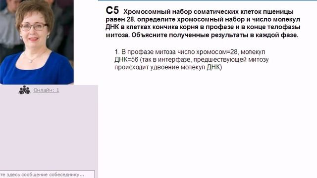 С5 ЕГЭ Биология смотреть онлайн