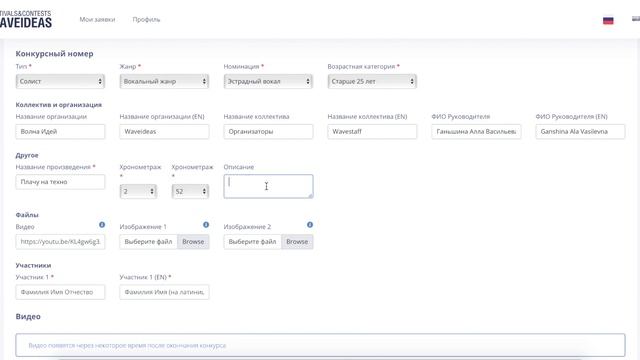 Оформление заявки на участие в конкурсе смотреть онлайн