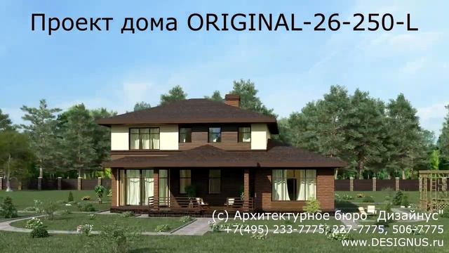 Готовый проект загородного дома ORIGINAL-26-250L смотреть онлайн