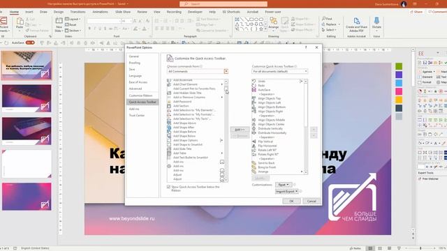 02 Как добавить любую команду на панель быстрого доступа PowerPoint смотреть онлайн