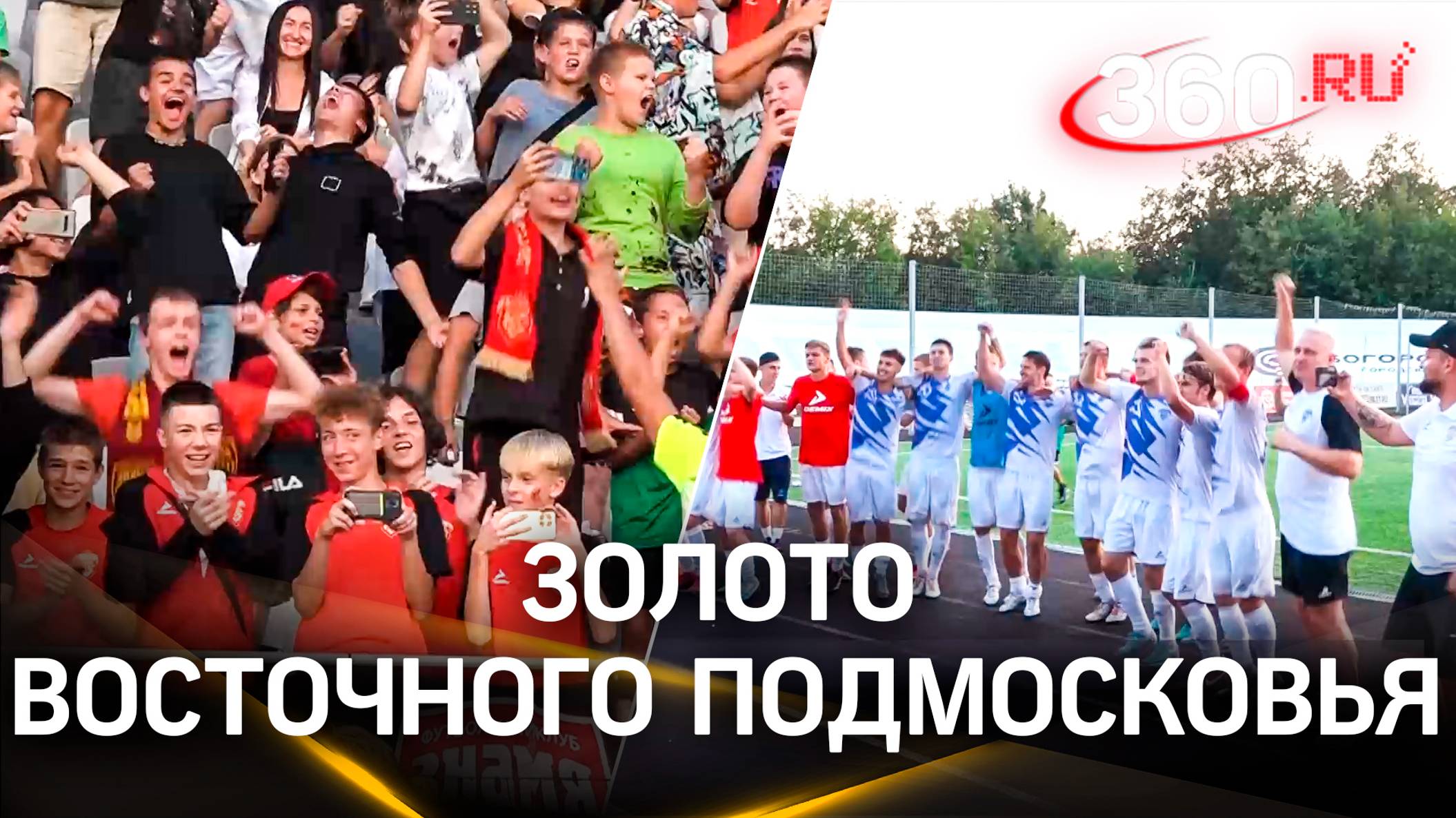 Футбольный клуб из Ногинска выиграл кубок Московской области