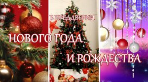 Новогодняя реклама