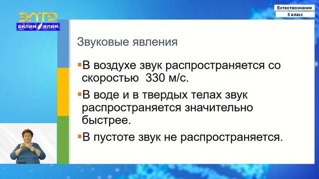 5-класс | Естествознание | Механическое движение. Звуковые явления. Тепловые явления смотреть онлайн