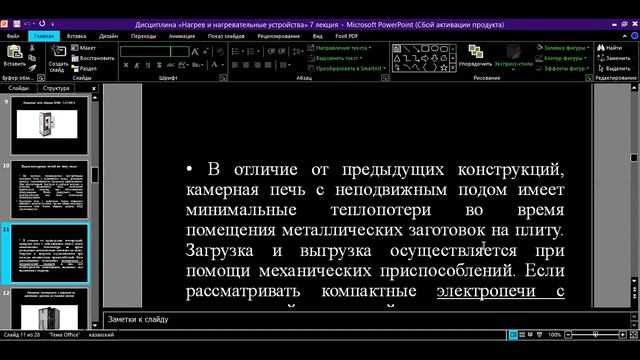 Нагрев 7 лекция смотреть онлайн