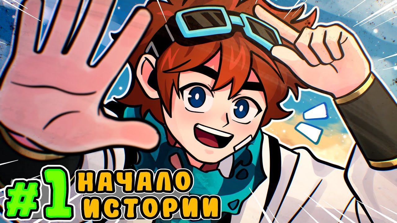 Lp. Тринадцать Огней #1 ЗДРАВСТВУЙ, ЕГИПЕТ • Майнкрафт смотреть онлайн