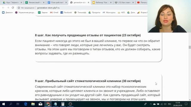 Презентация курса "Генерация дохода в стоматологии" смотреть онлайн